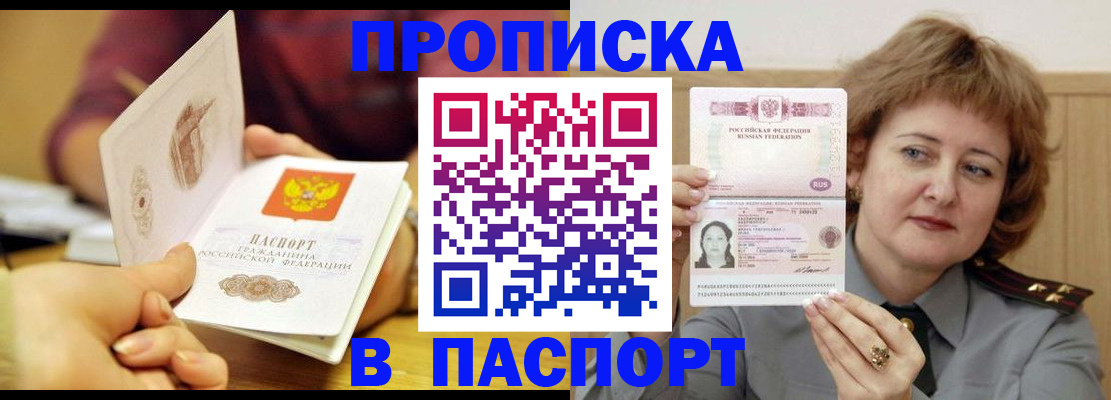 прописка паспорт в Ростове