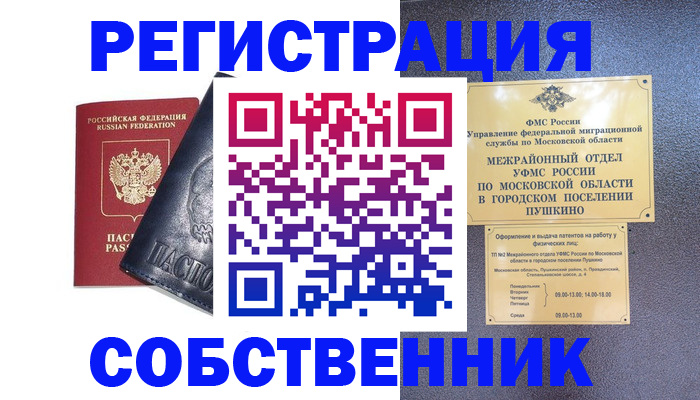 прописка ребенка в Ростове
