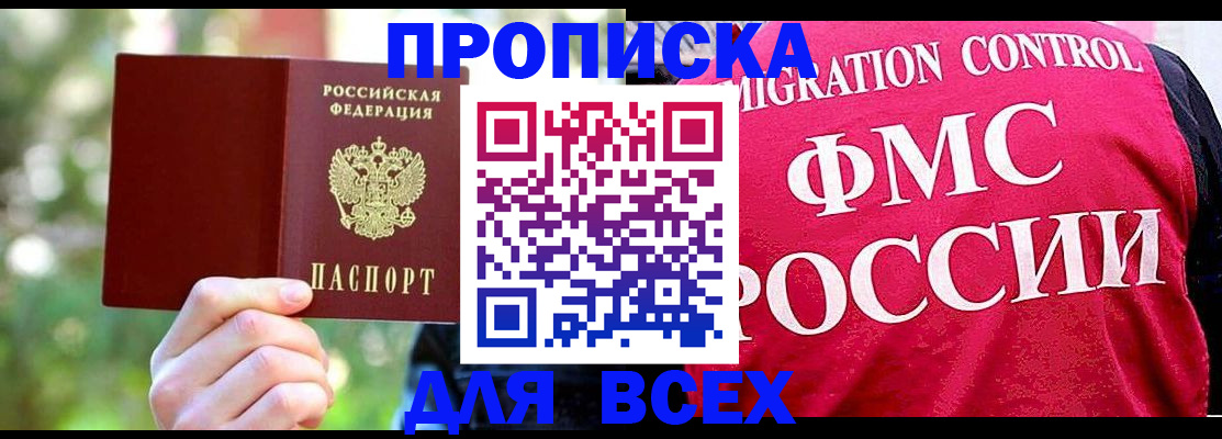 прописка для школы в Ростове