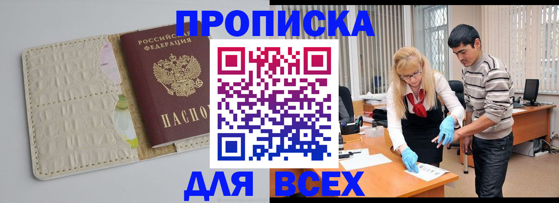 временная регистрация купить в Ростове